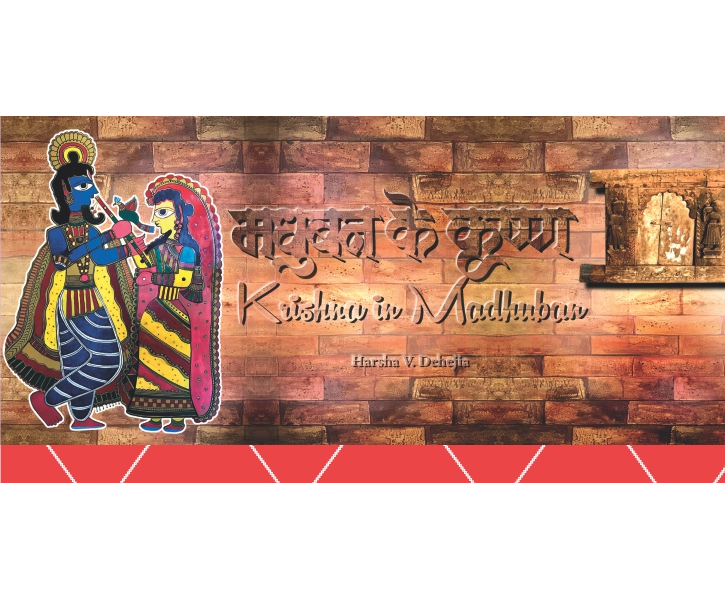 Madhuban ke Krishna image 2